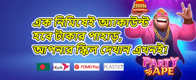 ওয়েলকাম বোনাস promotion