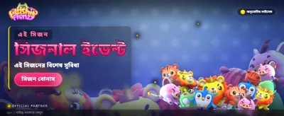 প্লাশি ফ্রেনজি নিয়ে আসুন আনন্দ