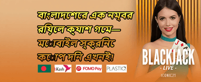 ডেইলি রিলোড বোনাস 💰 promotion
